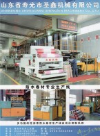 高中低檔SBS/APP防水卷材設(shè)備_大型環(huán)保設(shè)備-山東圣鑫機械股份有限公司
